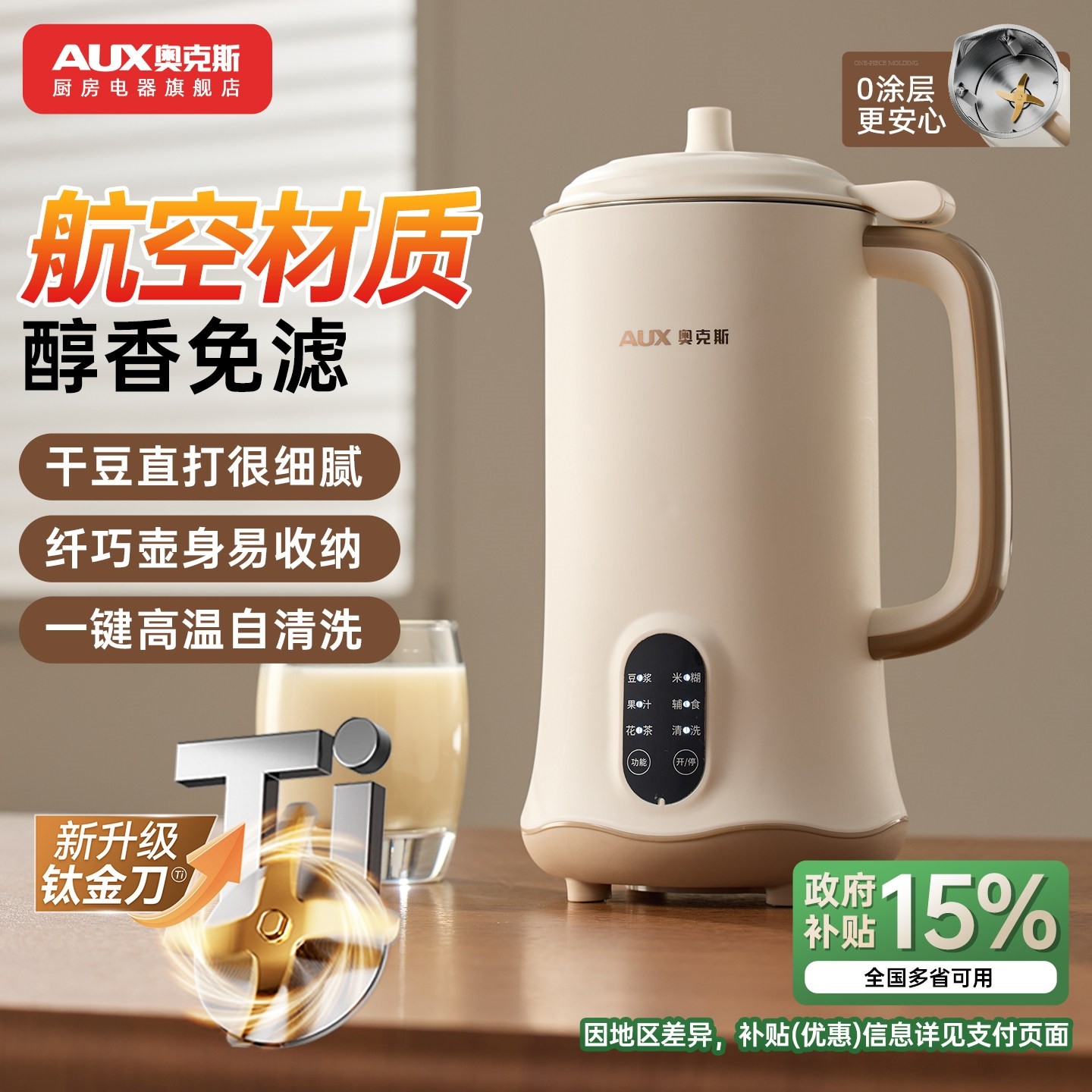 奥克斯破壁机家用全自动轻音新款机破壁无渣榨汁机免滤多功能豆浆,厨房电器,破壁机,淘宝优惠券,粉丝福利购,淘宝优惠卷