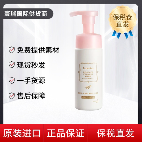【保税仓】花王乐而雅私处洗护液妇炎清洁私密肌沐浴露150ml