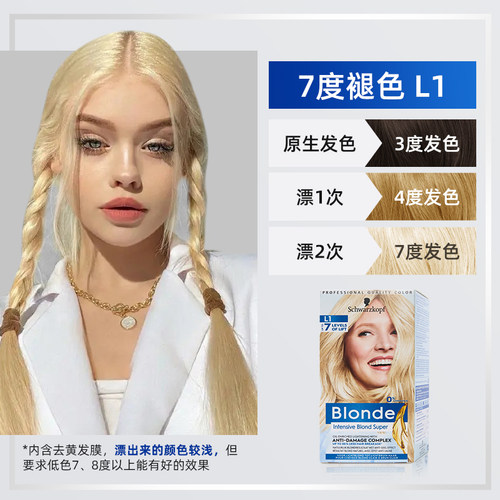 【保税仓】施华蔻漂发剂L1 L1++ L101