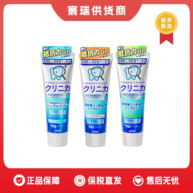 保税区 狮王酵素高氟防蛀牙膏