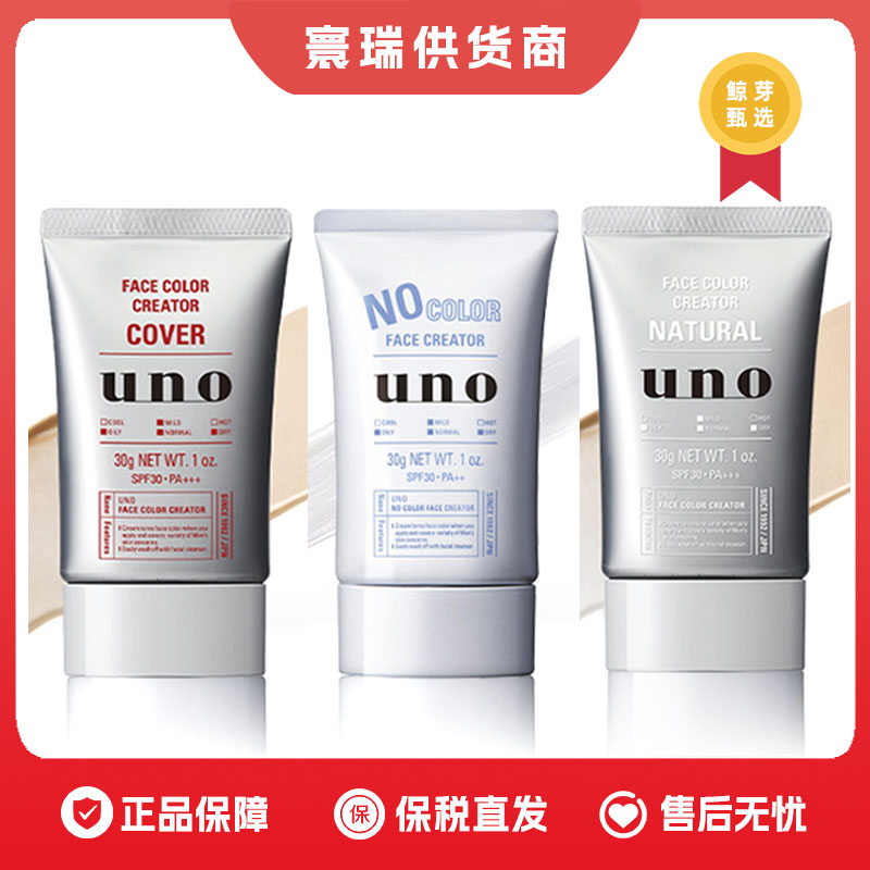 保税区UNO吾诺素颜霜男士专用遮瑕痘印自然隔离控油学生化妆bb霜图片