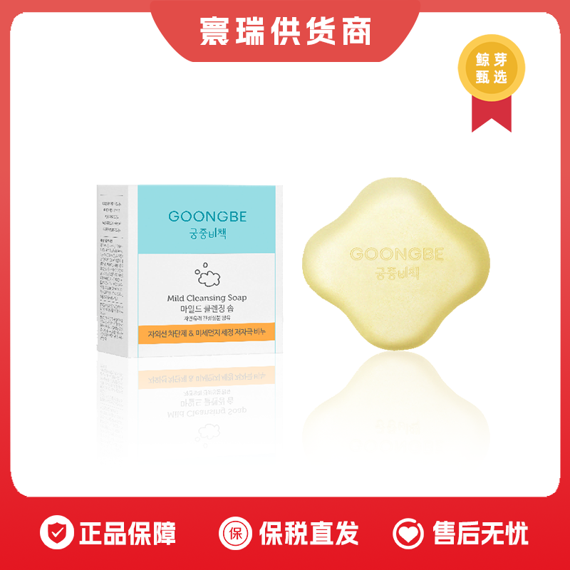 【保税仓】宫中秘策温和洁面皂90g 控价