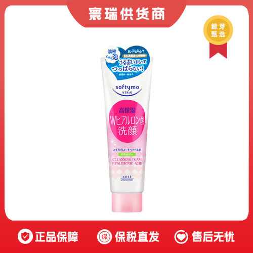 【保税仓】高丝美白卸妆/玻尿酸卸妆洗面奶190g