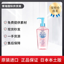 【保税仓】高丝KOSE温和保湿清洁卸妆油230ml（72小时发货）
