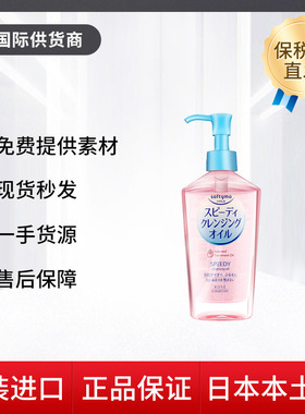 【保税仓】高丝KOSE温和保湿清洁卸妆油230ml（72小时发货）