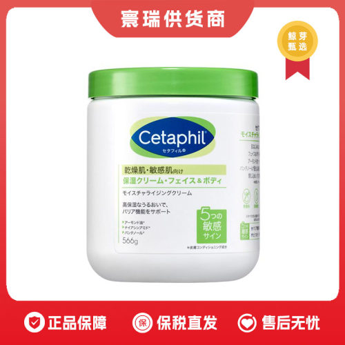 【保税仓】丝塔芙保湿面霜身体乳日版566g