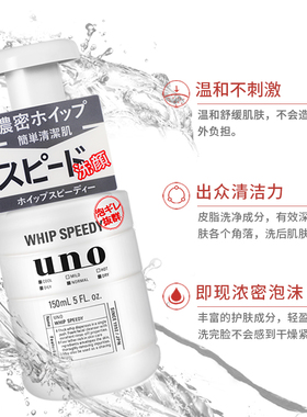 uno吾诺男士泡沫快速洁面奶150ml 替换装130ml