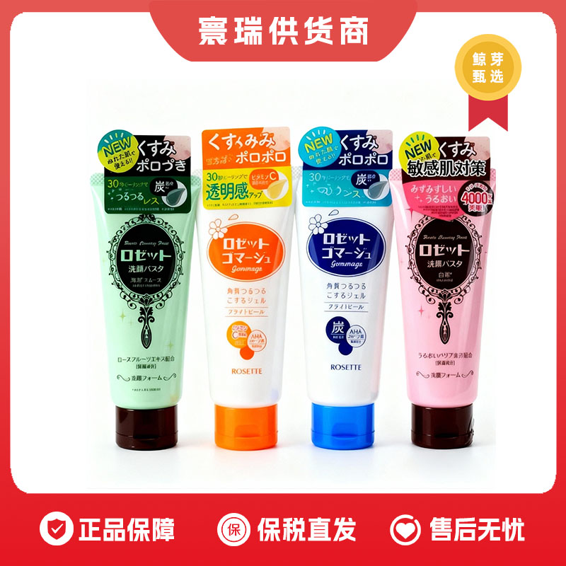 ROSETTE/露姬婷洁面 合集