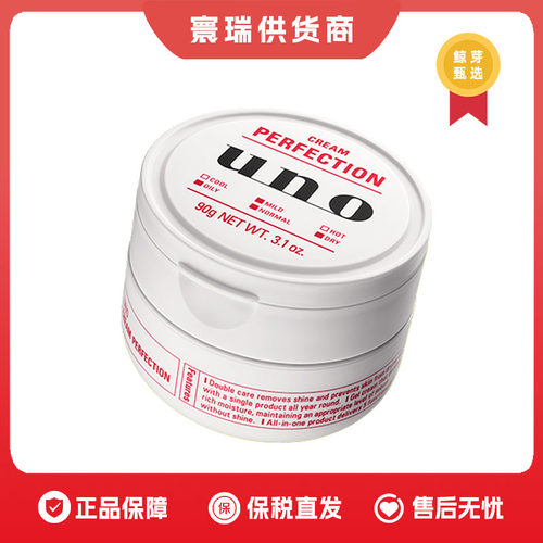 保税区 uno吾诺男士五合一保湿水面霜 红色90g