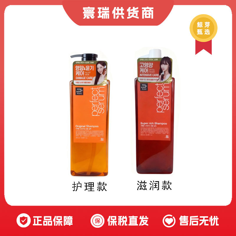 保税区 爱茉莉魅尚萱修复护理滋润洗发水护发素