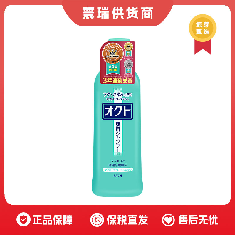 320ml日本狮王lion欧希帝去屑洗发水