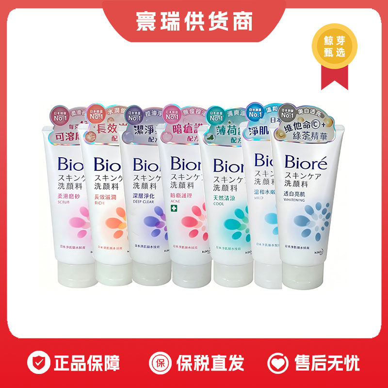 Biore碧柔洗面奶泡沫 日本花王保湿控油祛痘洁面乳女温和深层清洁