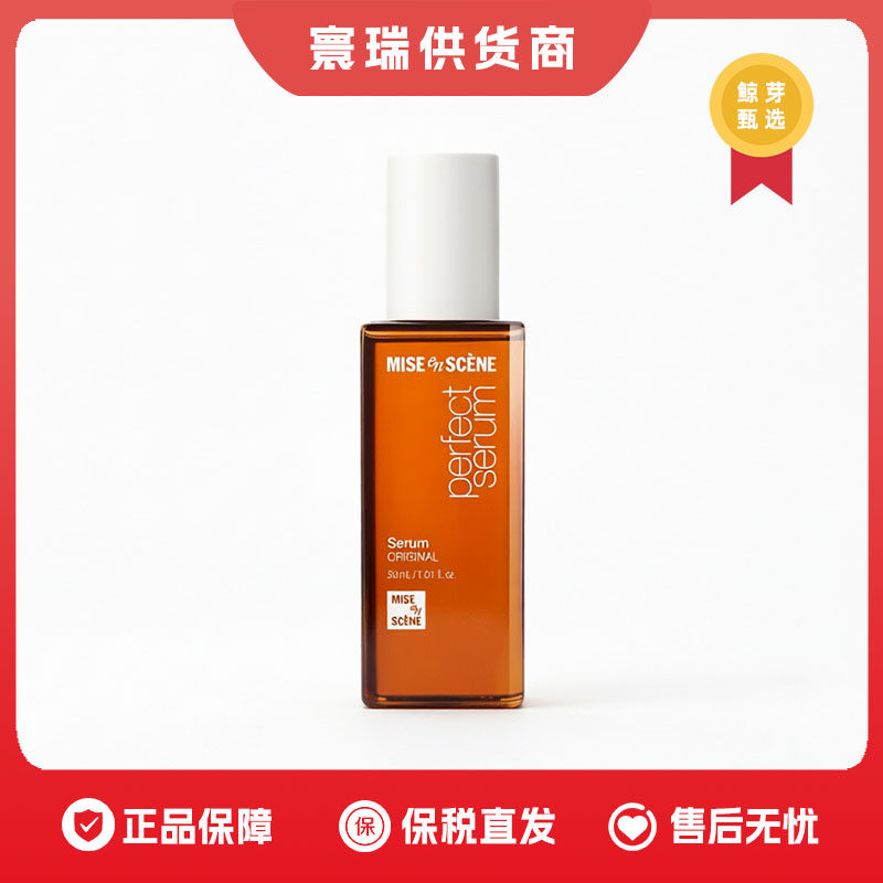 保税区 爱茉莉护发精油30ml  无盒