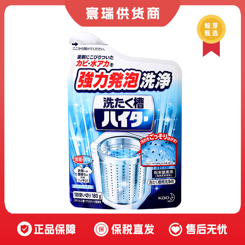 【保税仓】花王洗衣机槽清洁粉剂180g
