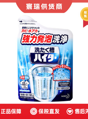 花王洗衣机槽清洁粉剂180g