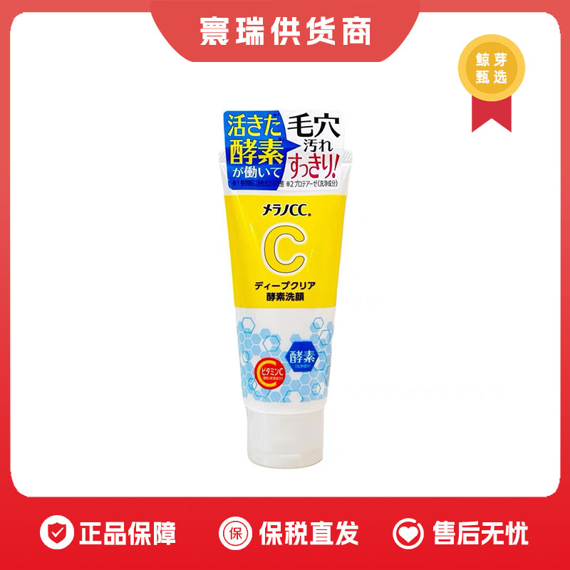 保税仓 乐敦CC酵素清洁保湿洗面奶130g