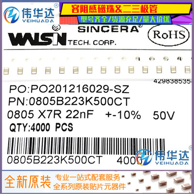华新贴片电容0805223K50V22NF