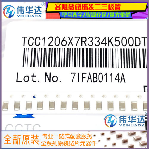 贴片电容三环1206334K50V330NF