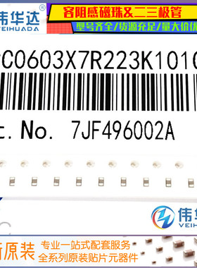 0603 223K 100V X7R 三环 贴片电容 TCC0603X7R223K101CT 4K装