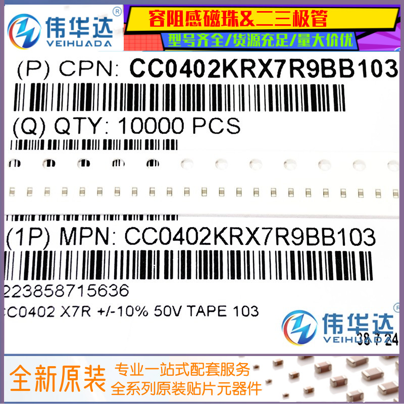 贴片电容 0402 10nF(103K) 50V X7R CC0402KRX7R9BB103 精度±10%