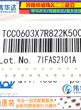 贴片陶瓷电容0603 1608 822K 50V 8.2NF 8200P 10% X7R （100个）