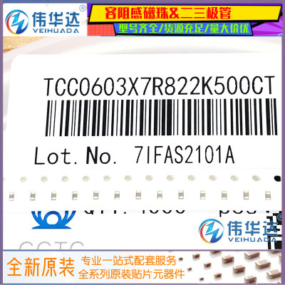 三环贴片电容0603822K50V