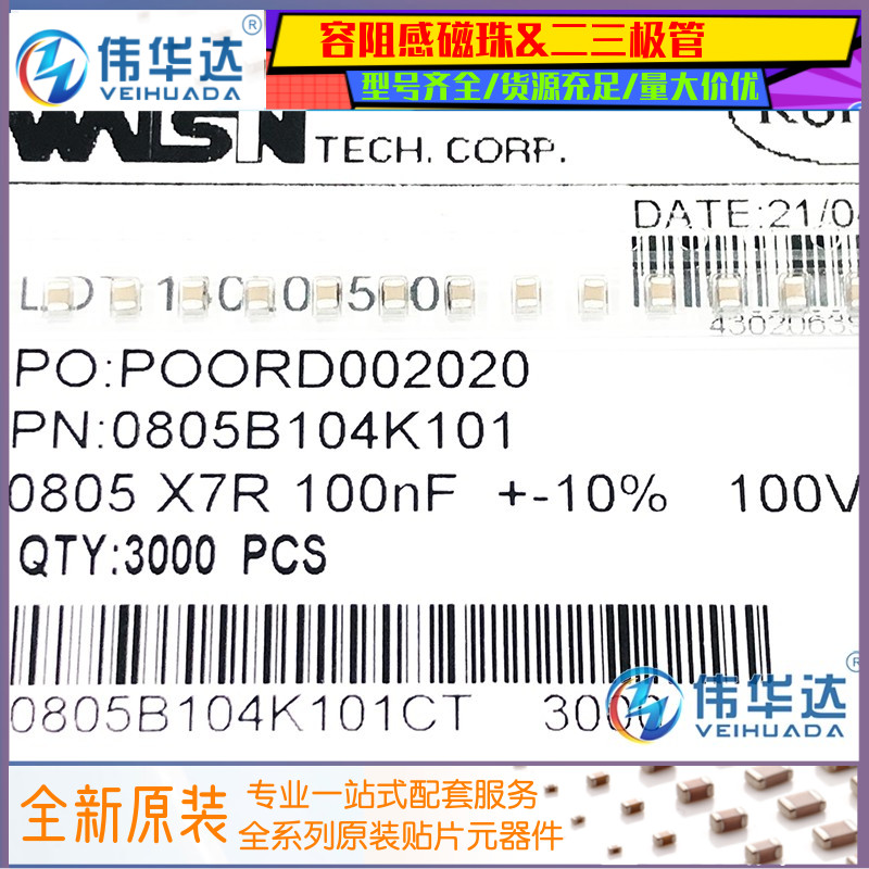 贴片电容 0805 104K 100nF 0.1uF 100V 200V 10% 精度 2012