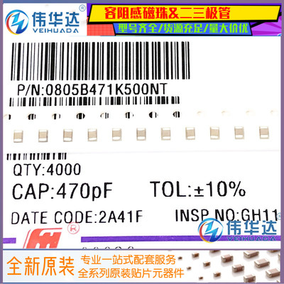 风华贴片电容0805B471K500NT50V