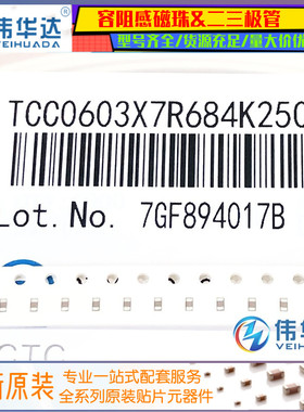贴片电容 0603 680nF (684K) 25V X7R TCC0603X7R684K250CT ±10%