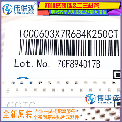 三环贴片电容0603684K25V680NF