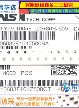 全新原装0603贴片电容 100nF(104Z) ±20% 50V 0603F104Z500CT