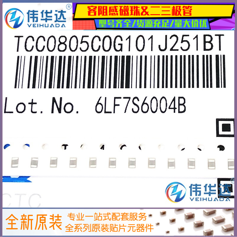 三环贴片电容0805100PF250V