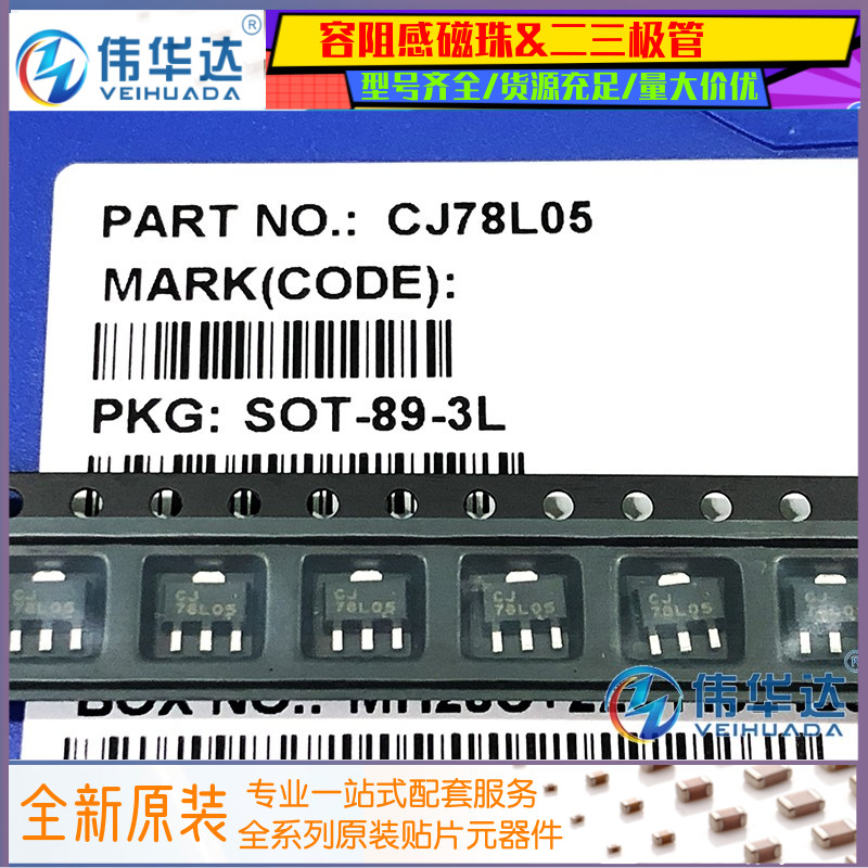 长晶贴片三极管SOT-89CJ78L05