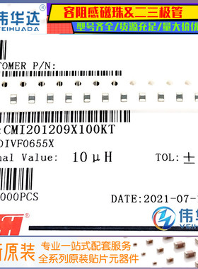 原装正品0805贴片电感 10uH ±10% 15mA CMI201209X100KT（50只）