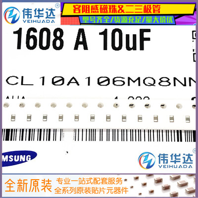三星贴片电容CL10A106MQ8NNNC