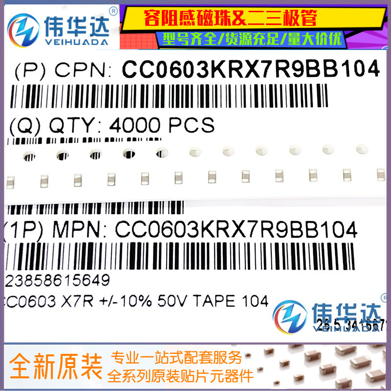 贴片电容国巨0603104K50V100NF