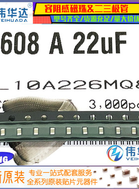全新原装 0603贴片电容 22uF(226M) ±20% 6.3V CL10A226MQ8NRNE