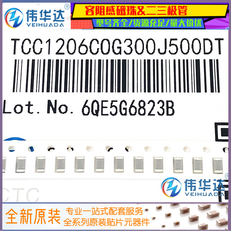 贴片电容NPO三环120630PF50V