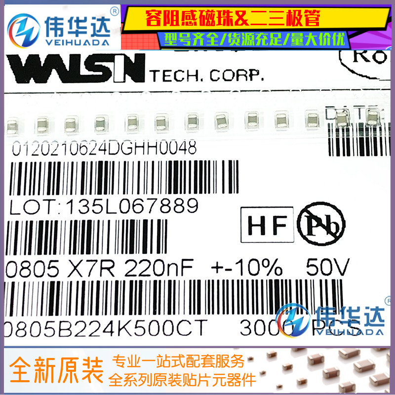 华新贴片电容0805224K50V220NF