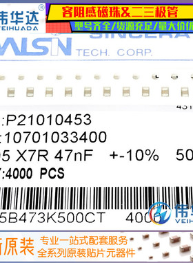 0805贴片电容 47nF(473K) ±10% 50V X7R 0805B473K500CT (100只)