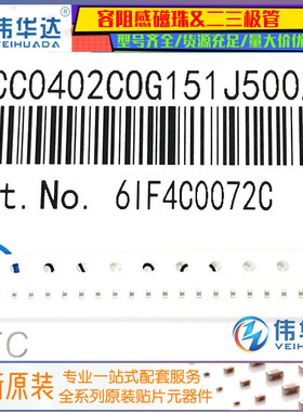贴片电容 0402 150pF (151J) 50V COG TCC0402COG151J500AT ±5%