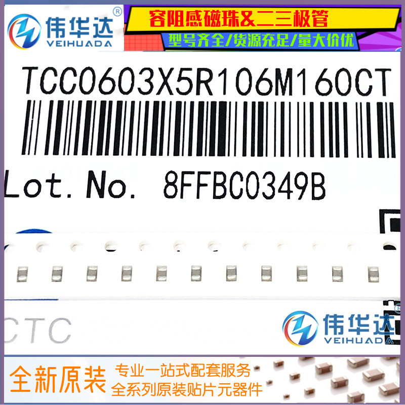 三环贴片电容0603106M16VX5R