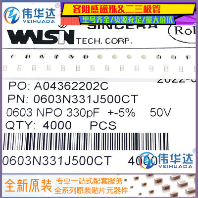 华新电容0603N331J500CT331J50V