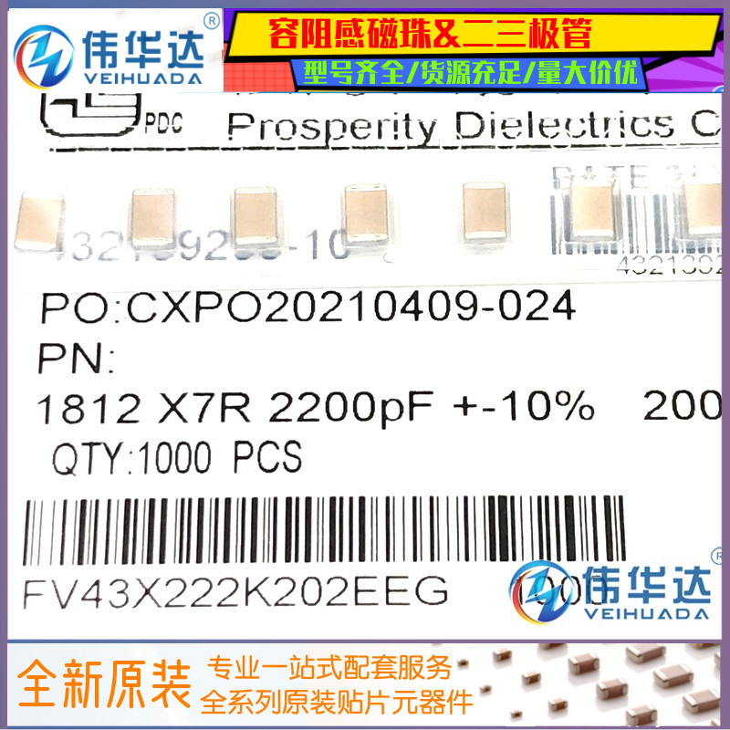 贴片电容FV43X222K202EEG2000V