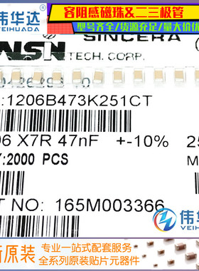 1206贴片电容 47nF(473K)±10% 250V X7R 1206B473K251CT (100只)