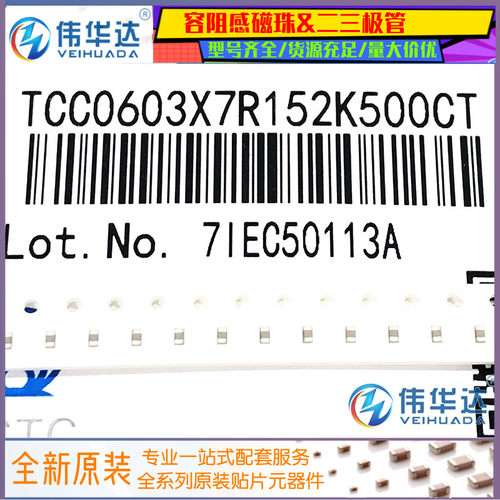 三环贴片电容0603152K50V1.5NF