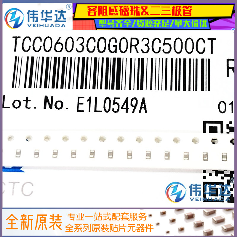 三环贴片电容06030.3PF50VC