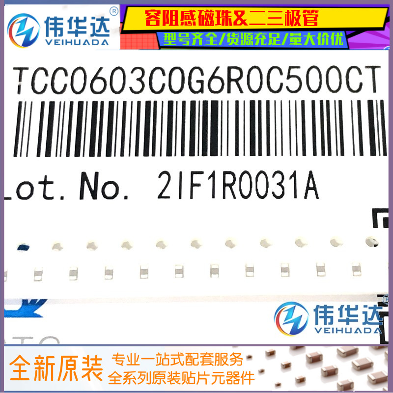 三环贴片电容06036PF50VC