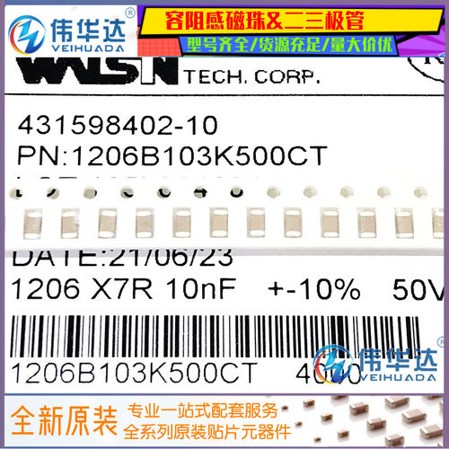 华新贴片电容1206103K50V10NF