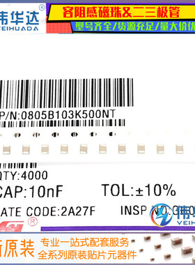 0805贴片电容 10nF(103K) ±10% 50V X7R 0805B103K500NT (100只)